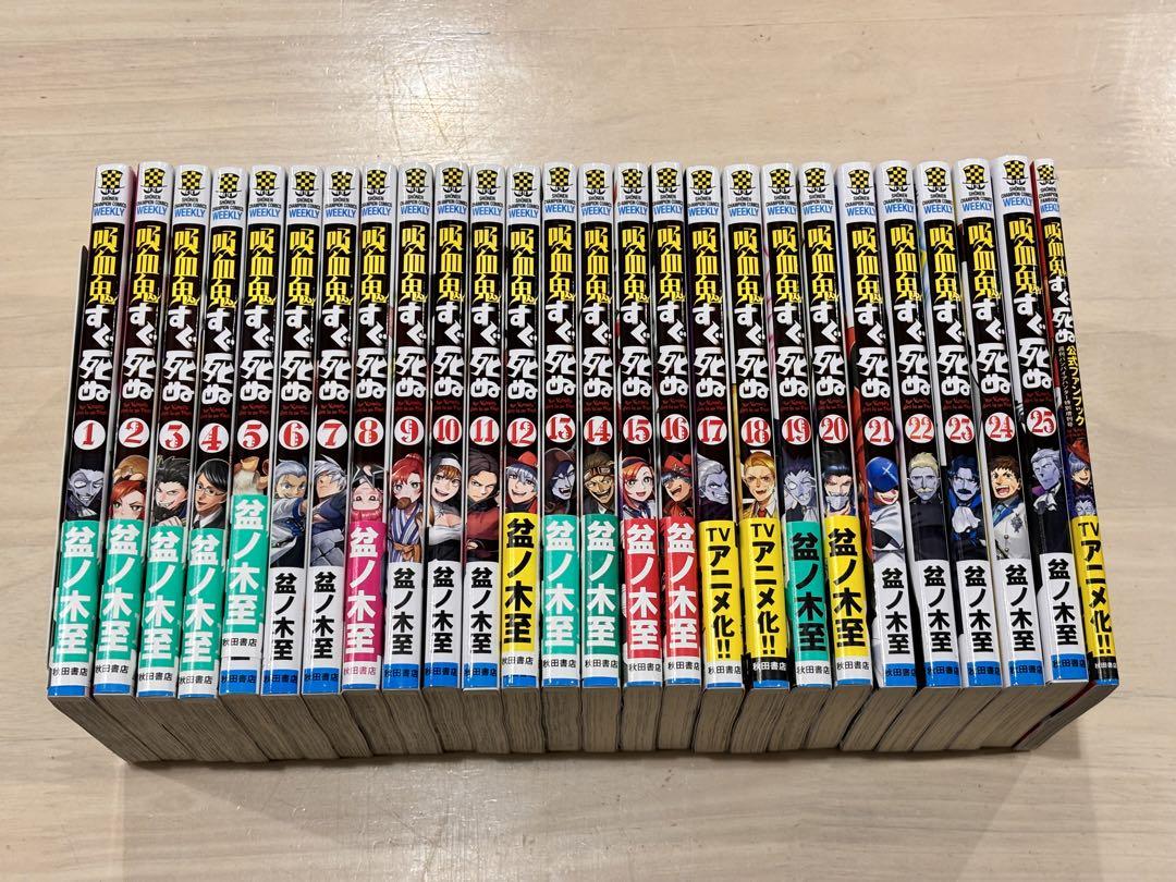 人気商品の再入荷情報をお届け！ = 吸血鬼すぐ死ぬ The 全巻セット time全巻 no in dies Vampire 全巻セット