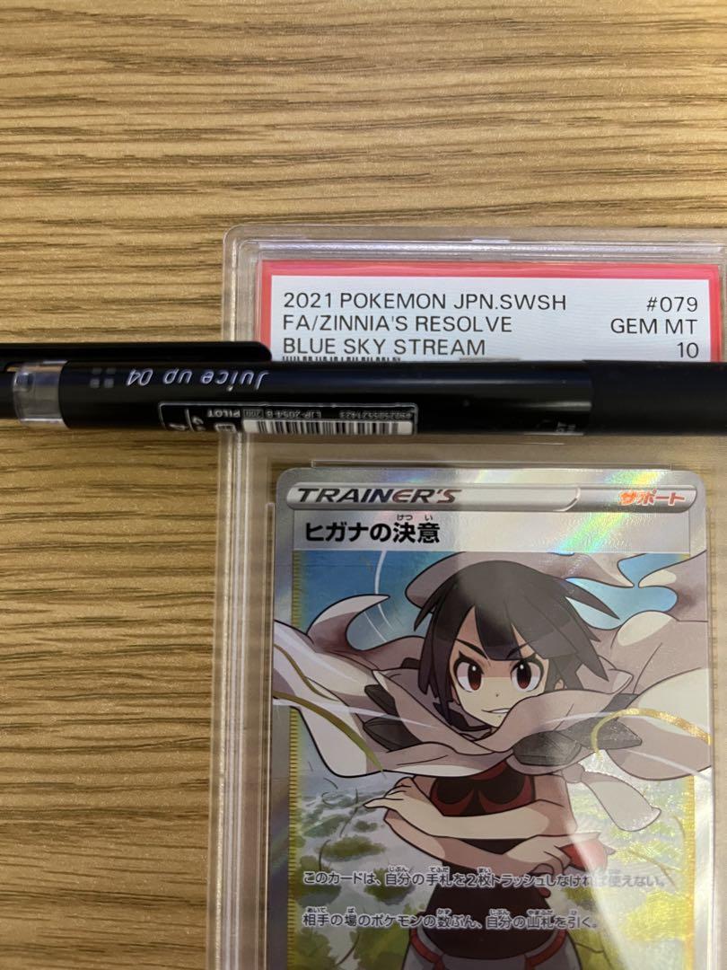 ヒガナの決意 sr psa10 ポケモンカードゲーム ヒガナの決意 sr psa10 ポケモンカードゲーム