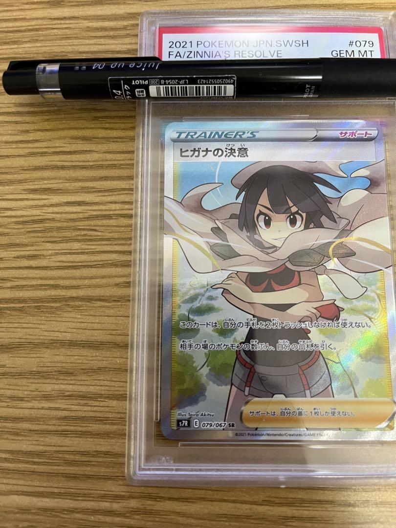 ヒガナの決意 sr psa10 ポケモンカードゲーム ヒガナの決意 sr psa10 ポケモンカードゲーム