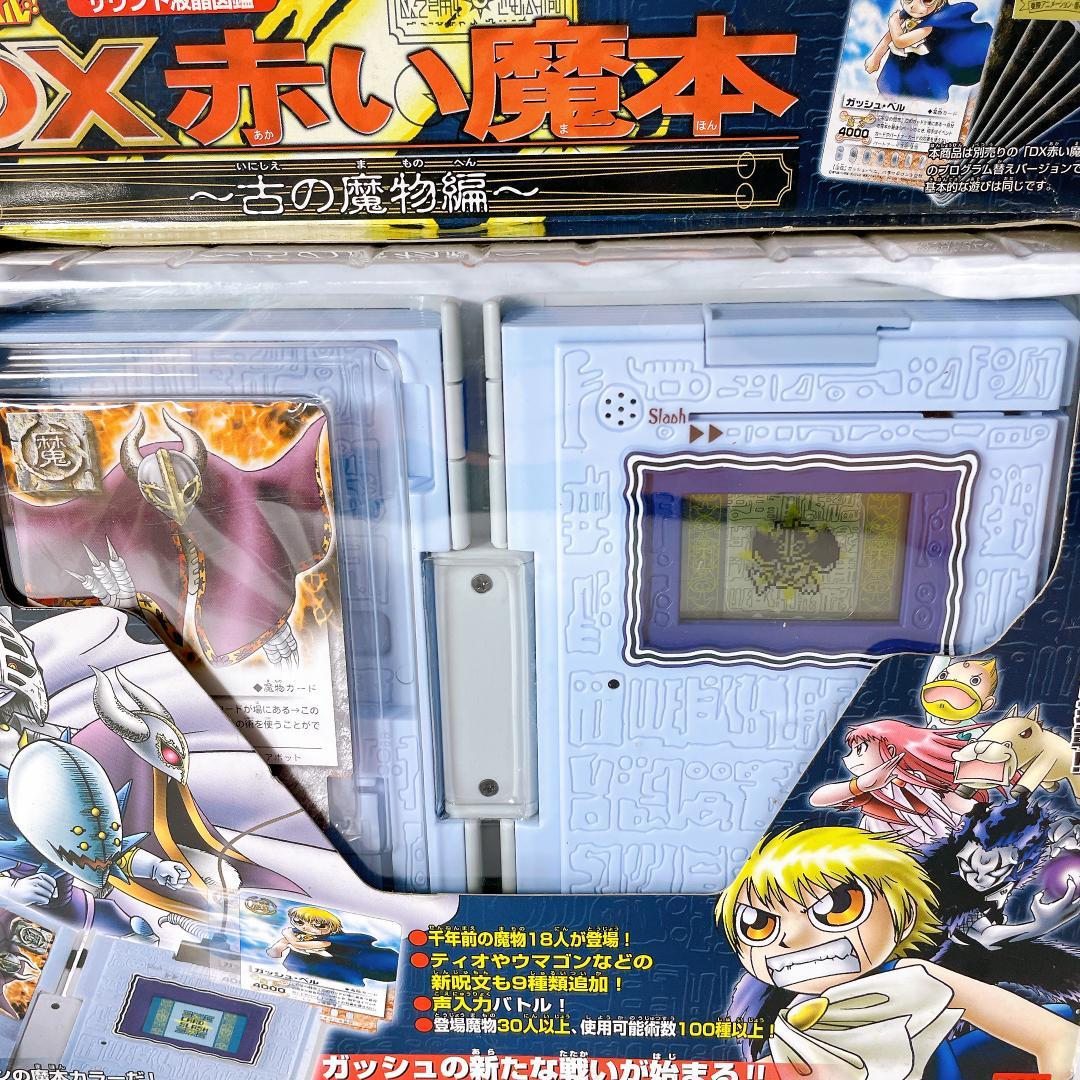 赤い魔本 古の魔物編