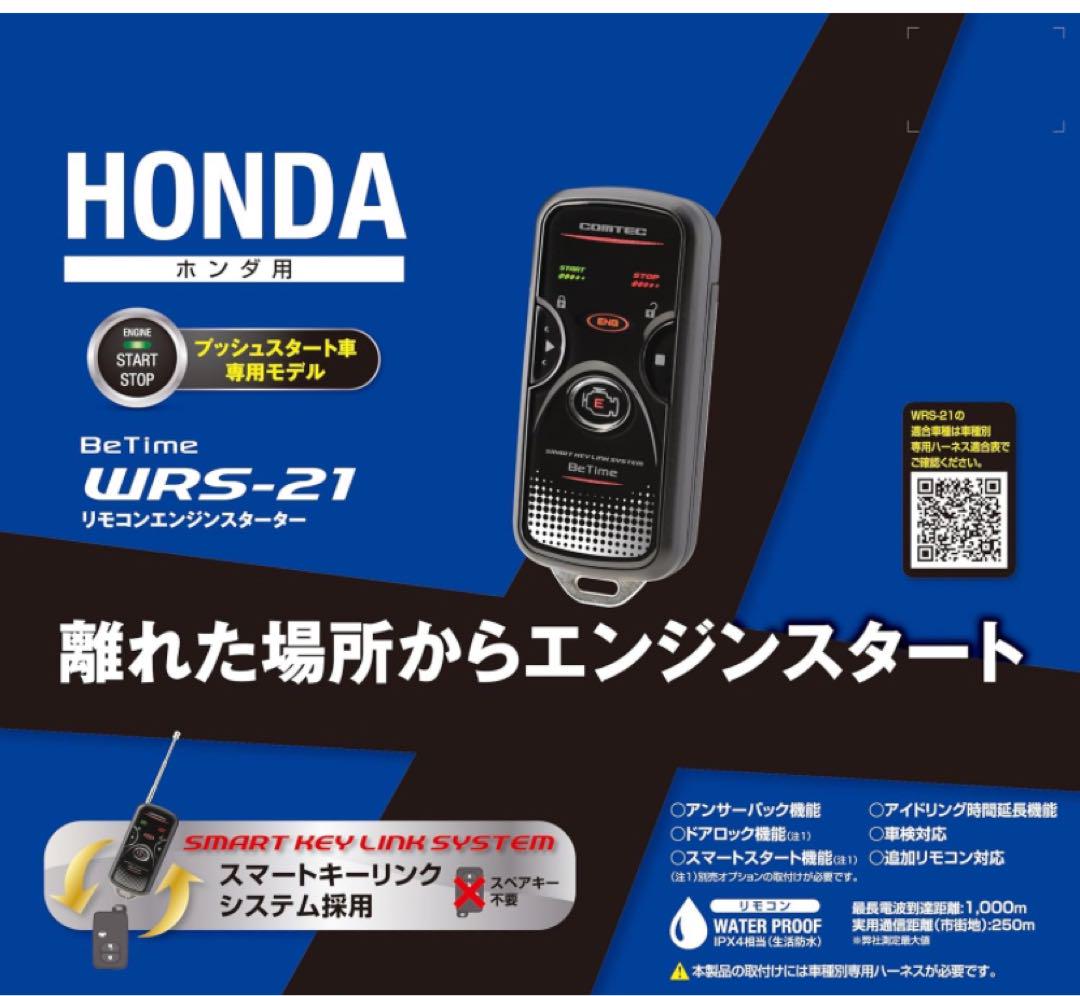 コムテック アンサーバックエンジンスターター Be Time WRS-21 EY