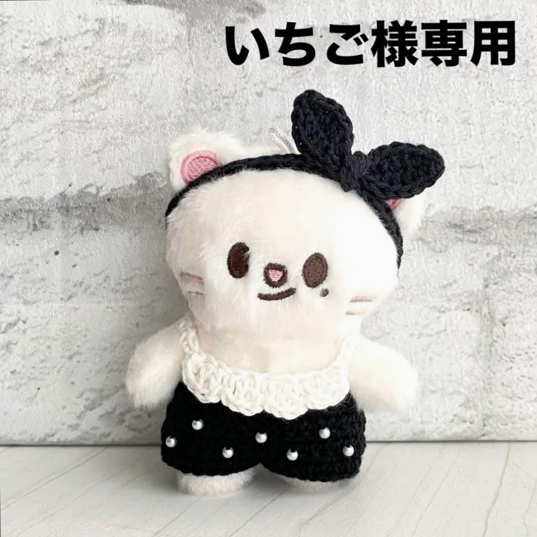 SKZOO 10cm ぬいぐるみ服 いちご様専用