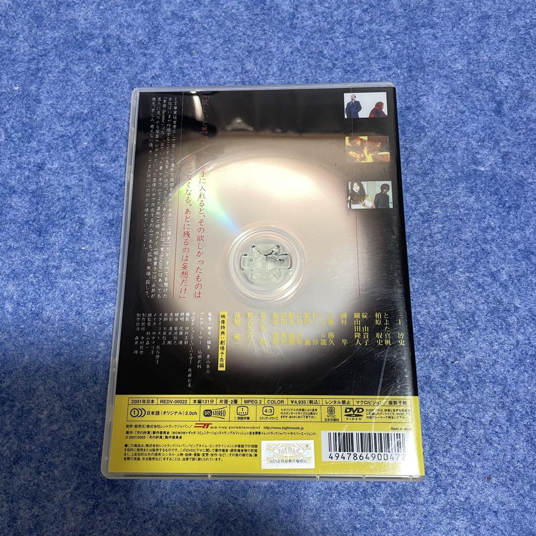 セル版】月の砂漠［DVD］