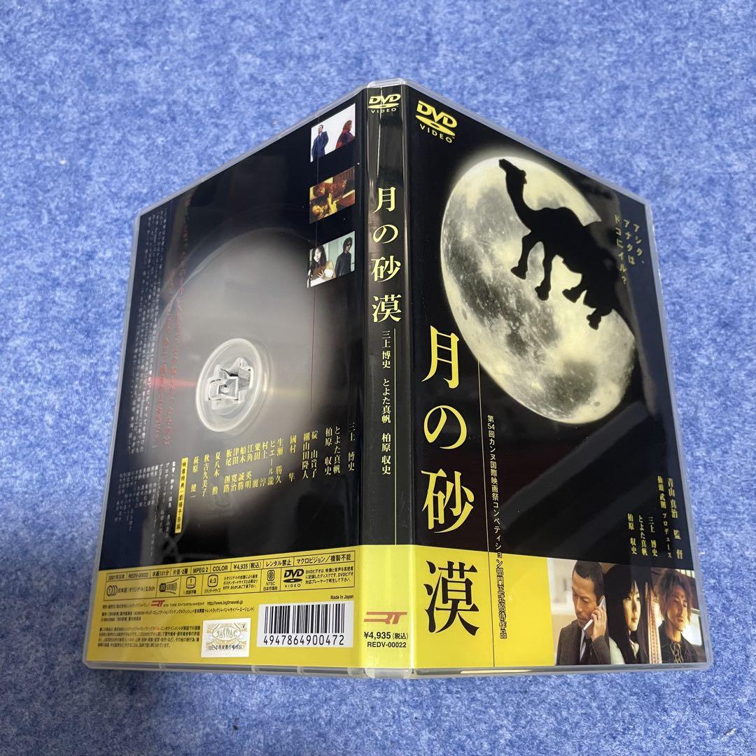 セル版】月の砂漠［DVD］