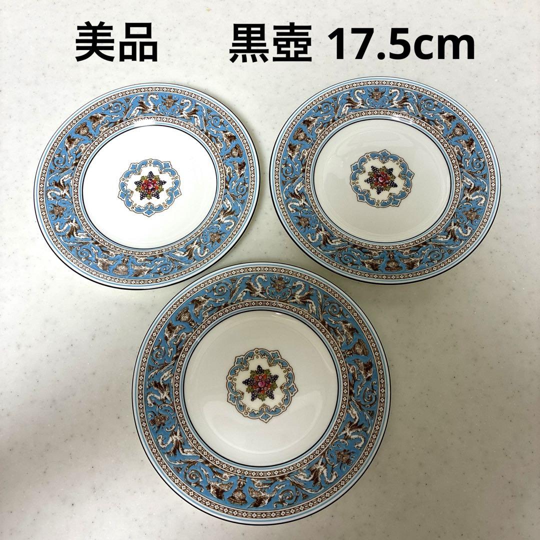 【美品】ウェッジウッド　フロレンティーンターコイズ　プレート17.5cm×3枚
