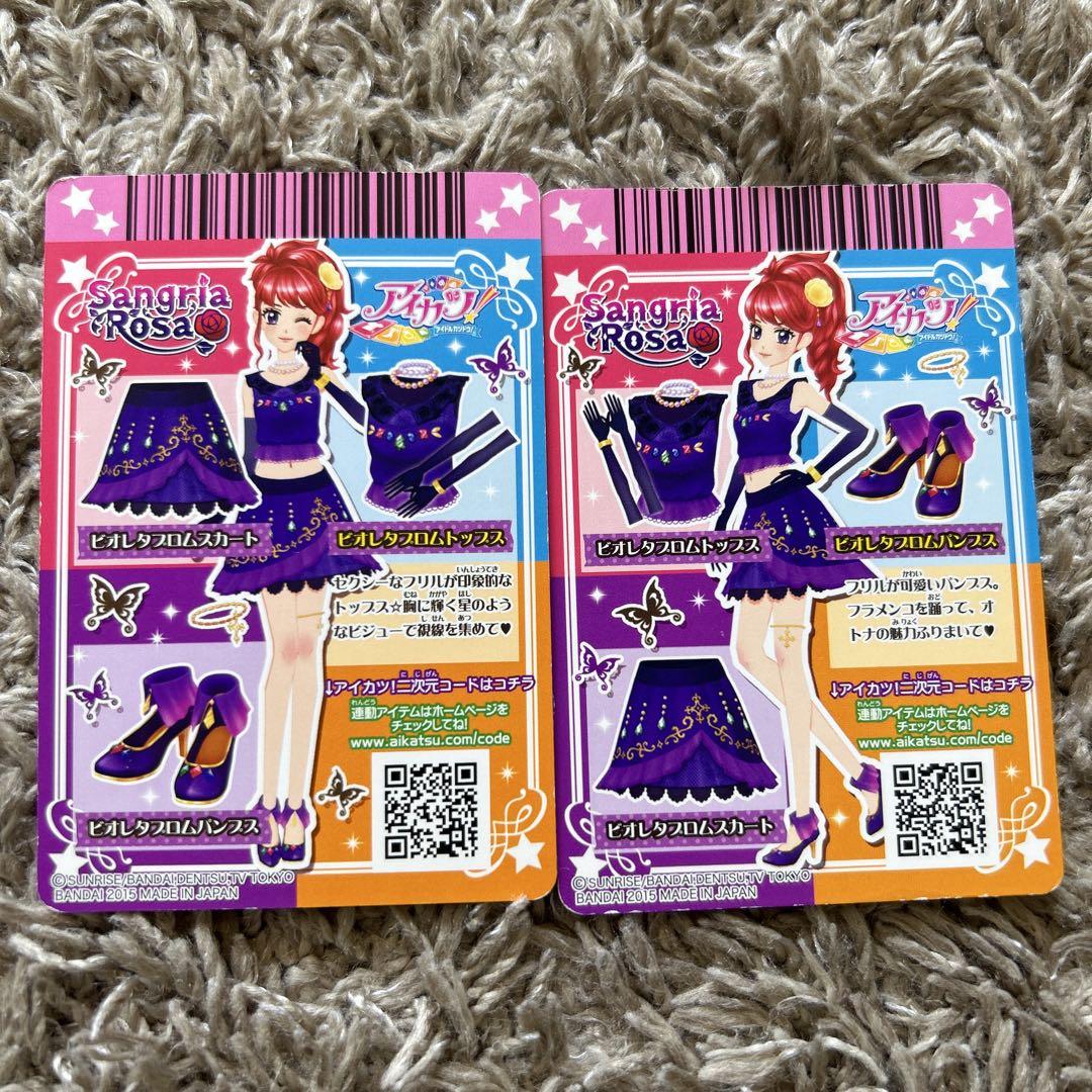 アイカツカード 2枚セット - メルカリ
