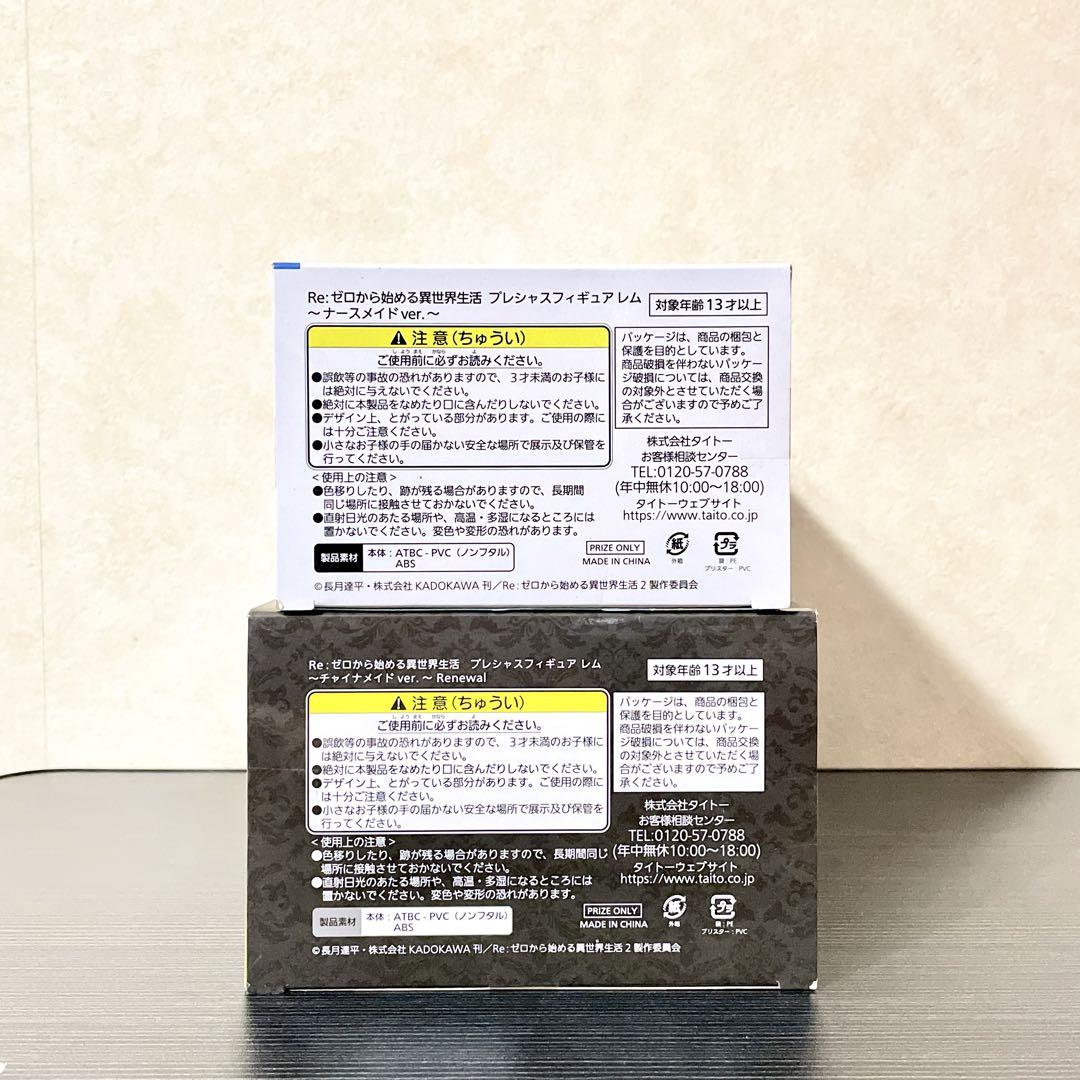 【新品】Reゼロ✧プレシャスフィギュア レム 5種セット
