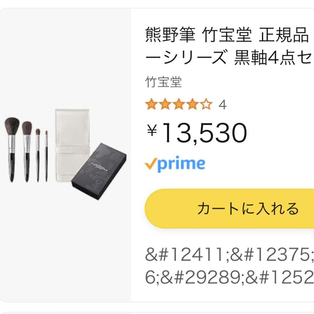 メイク　4本セットポーチ付き　新品未使用未開封　熊野ブラシ 竹宝堂　化粧ブラシ