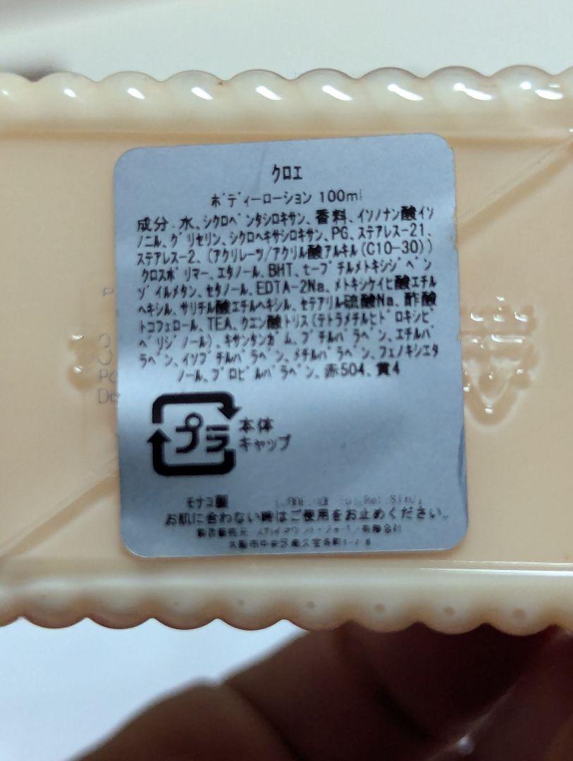 クロエオーデパルファムディスカバリーセット