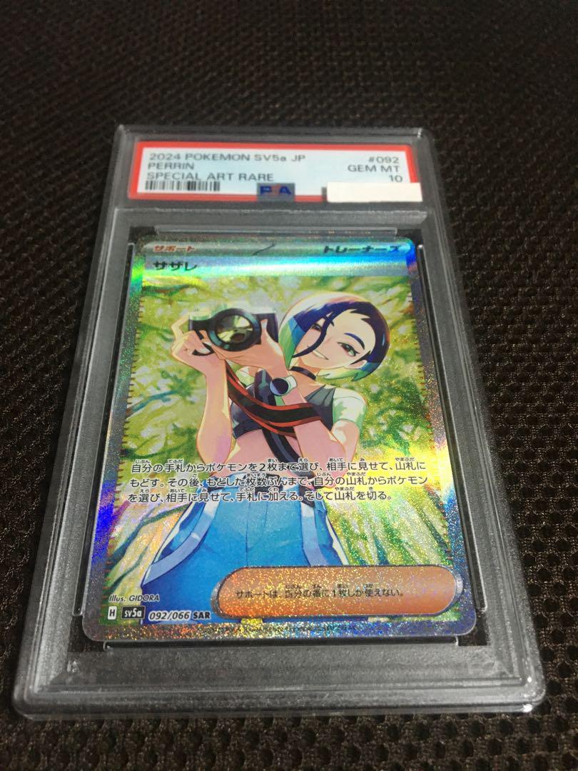 ポケモンカード PSA10 現存2292枚 サザレ SV5a SAR