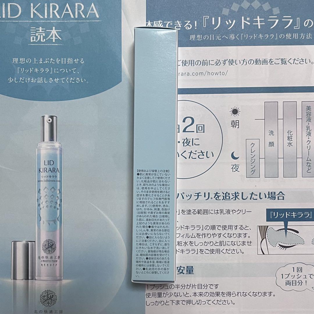 北の快適工房 リッドキララ 10g & 金券2000円分 - メルカリ