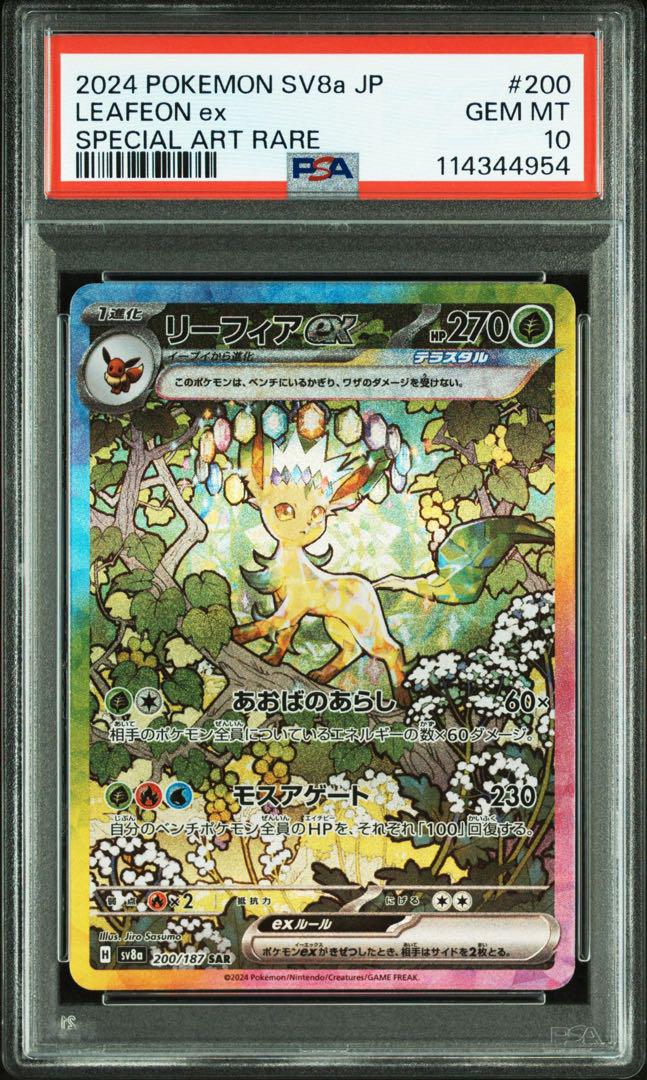 【24時間以内発送】 リーフィアex　SAR　PSA10 テラスタルフェス リーフィアex SAR SV8a テラスタルフェスex PSA10 - メルカリ