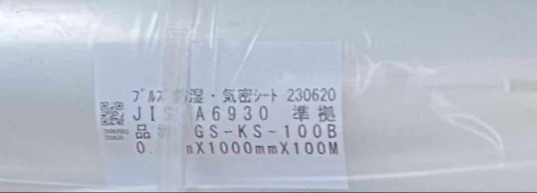 ブルズ　防湿・気密シート バリアシート 2巻　n35472