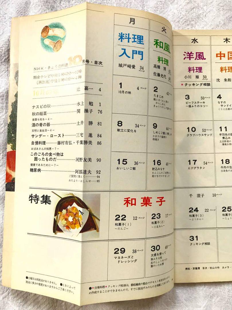 初版／当時物】1973年(昭和48年) NHK『きょうの料理』9冊セット