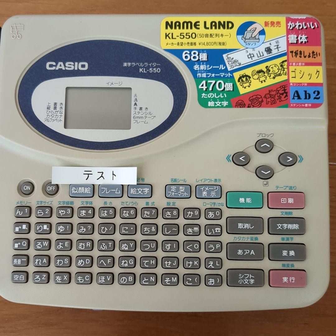 CASIOネームランドKL-550ラベルプリンター