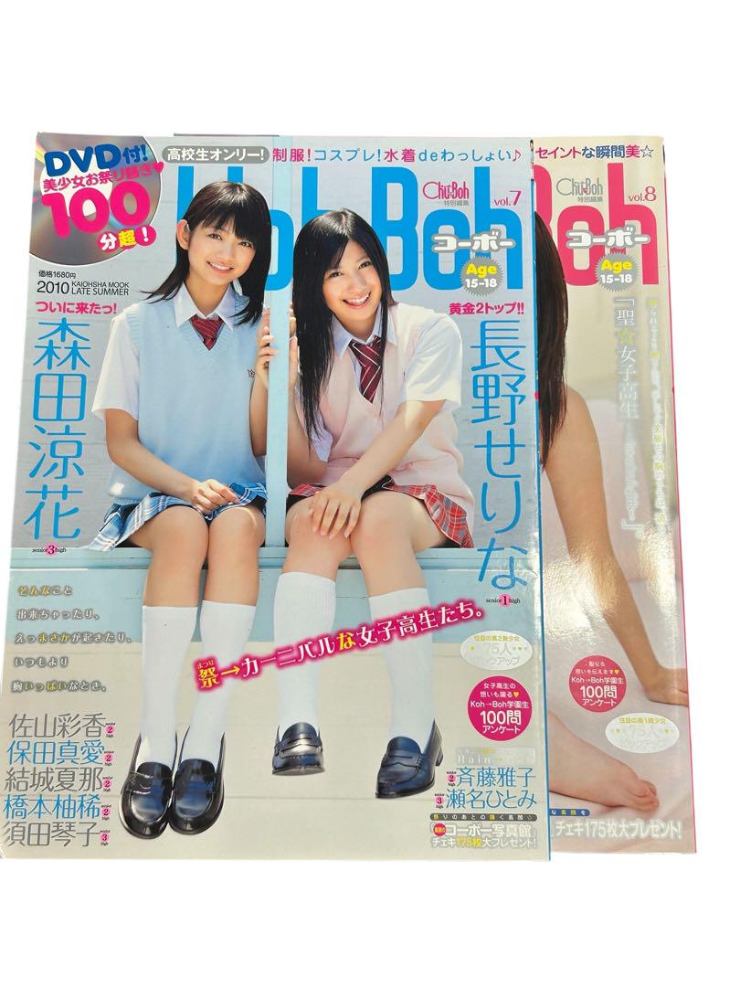 J008 コーボー2冊セット KohBoh vol.7 と8 2010年 - メルカリ