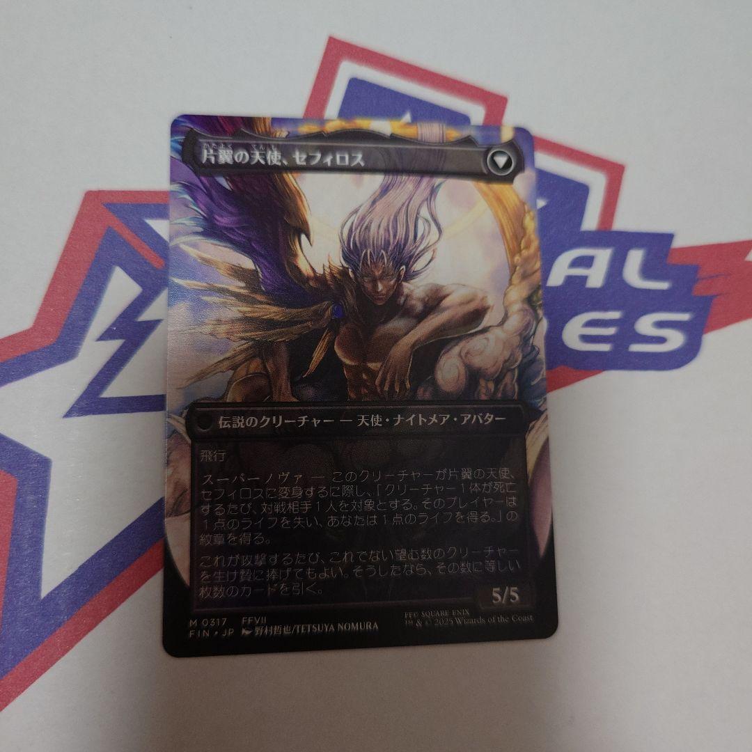 FF MTG 威名のソルジャー、セフィロス 片翼の天使、セフィロス ボーダーレス