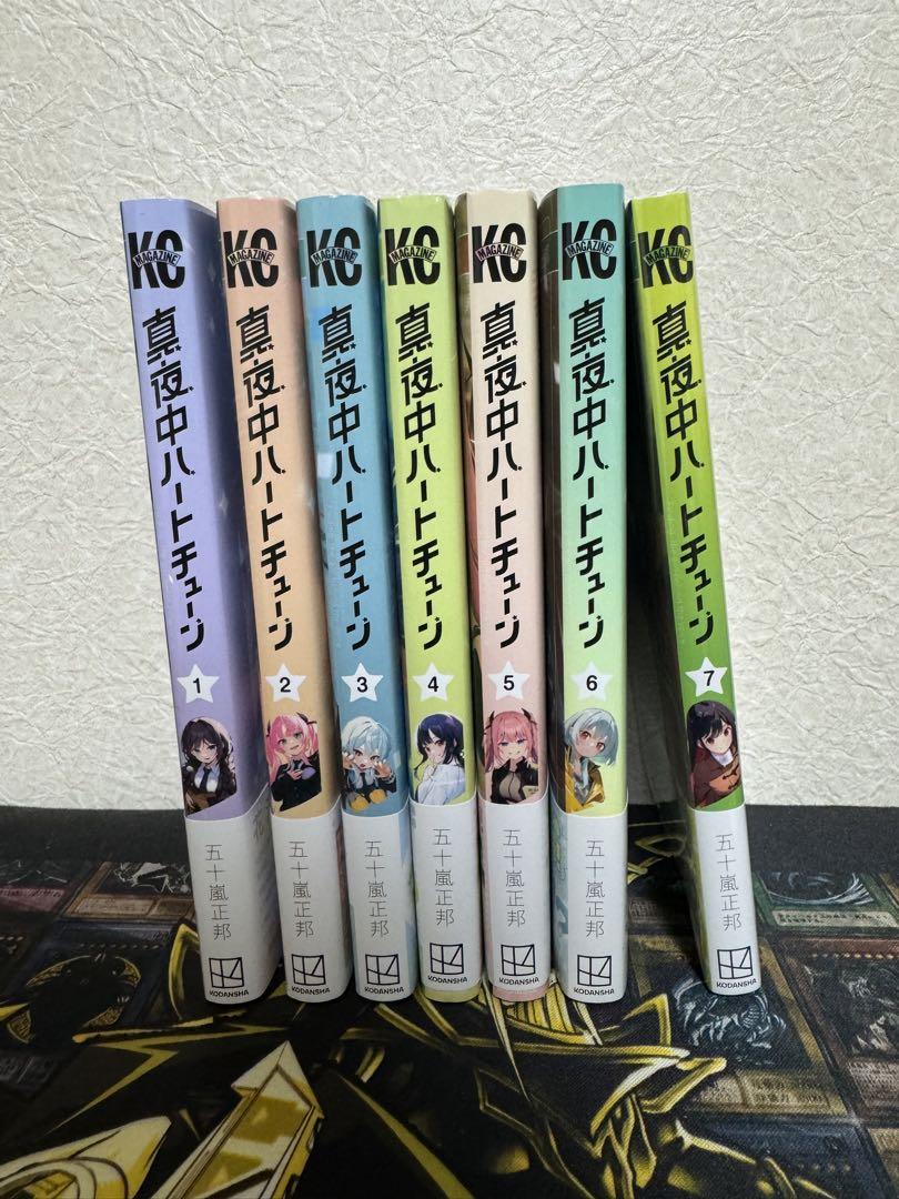 真夜中ハートチューン　全巻