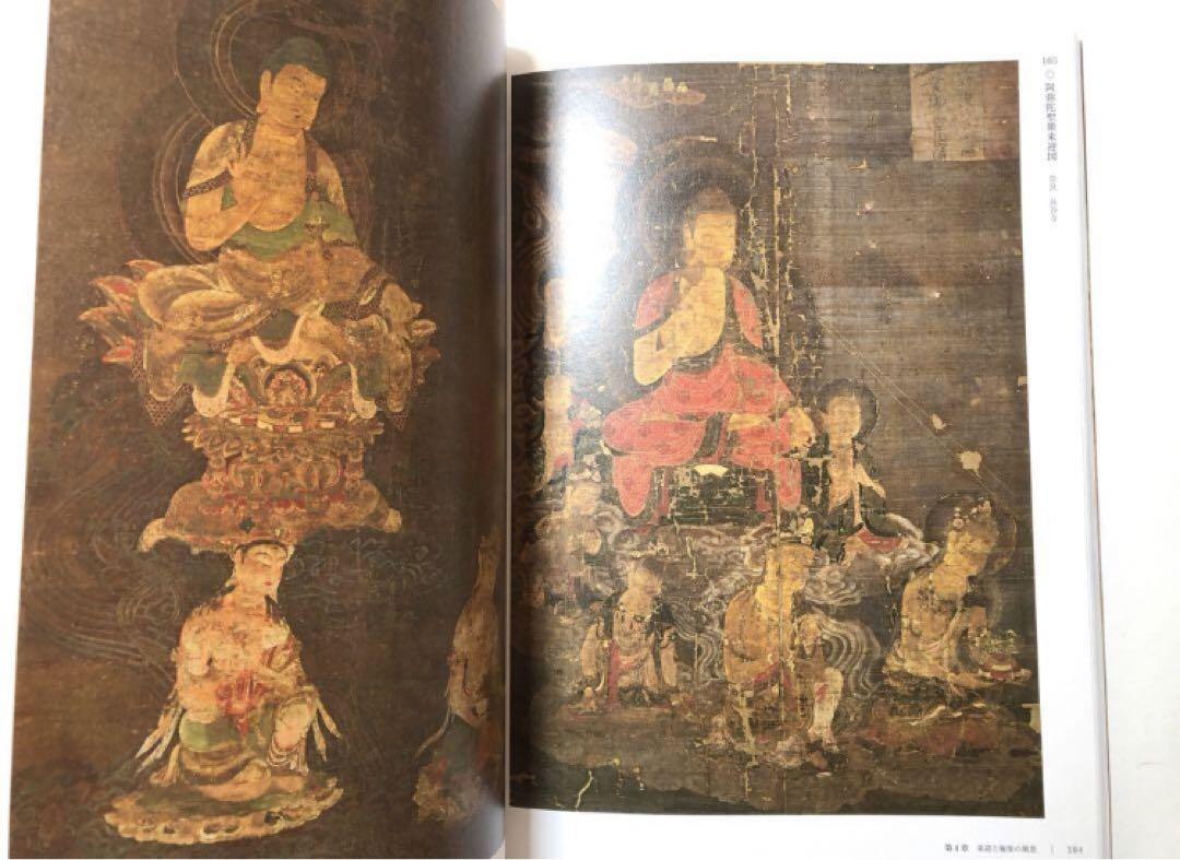源信　地獄極楽への扉　1000年忌特別展　図録　六道絵 仏画　古美術　画集　絵画 源信 地獄極楽への扉 1000年忌特別展 図録 六道絵 仏画 古美術