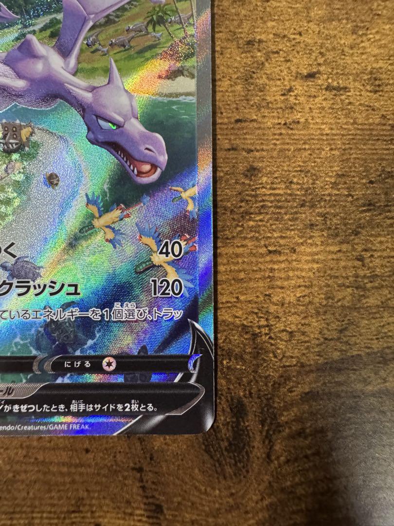 ポケカ】プテラV SR SA s11 106/100