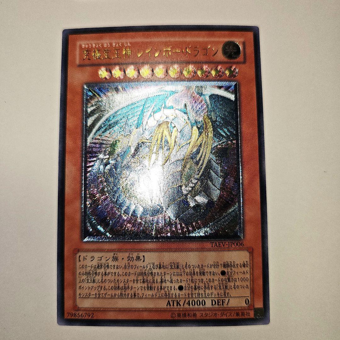 まとめ売り　究極宝玉神レインボードラゴン レリーフ×2 ライフストリームドラゴン