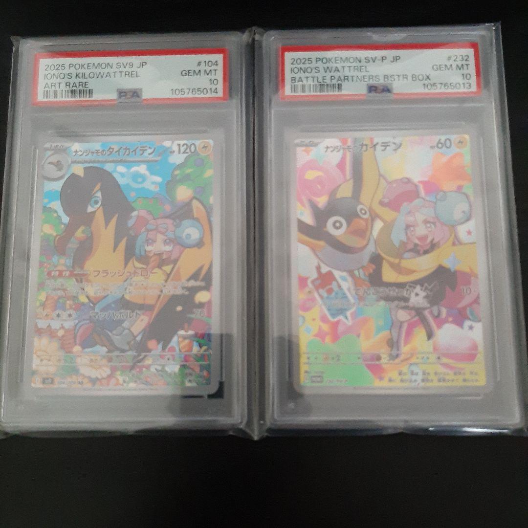 連番　PSA10 バトルパートナーズ ナンジャモのカイデン プロモ