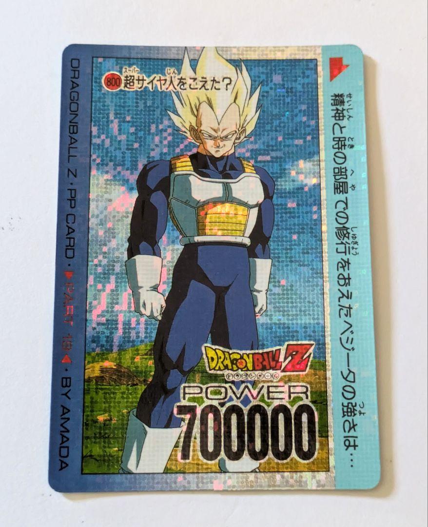 アマダ PPカード ドラゴンボールZ ベジータ 800 超サイヤ人をこえた？