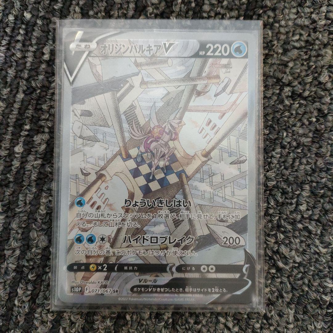 オリジンパルキアV SR S10P スペースジャグラー 071/067 オリジンパルキアV SR スペースジャグラー 071/067 psa10
