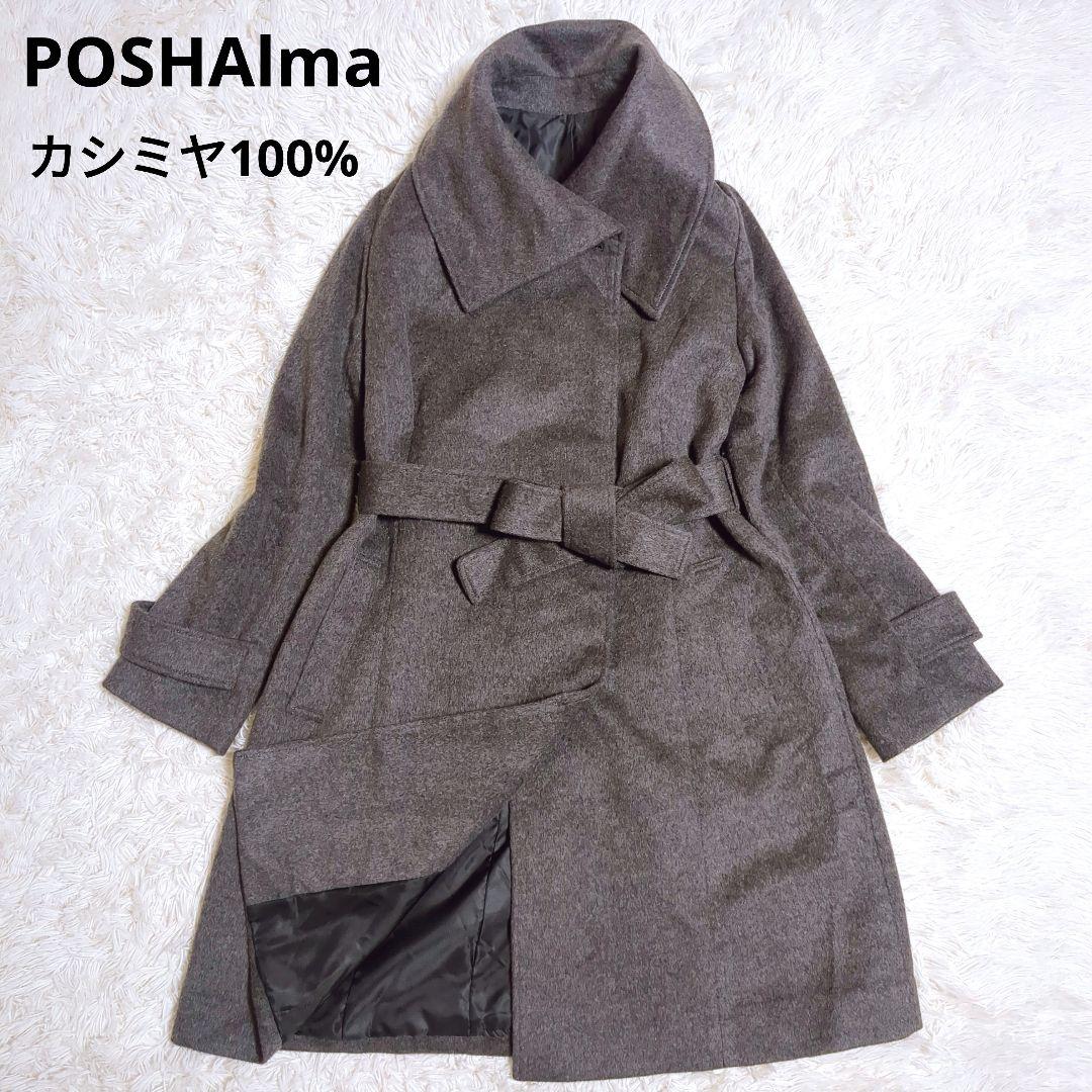 カシミヤ100% ポッシュアロマ　ベルテッドコート　比翼　グレー　Ｌ