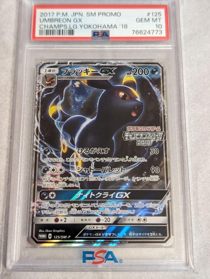 ブラッキーgx プロモ psa10