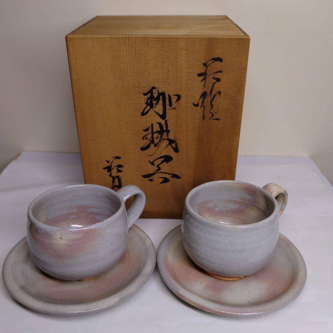 新品未使用 萩焼 萩月 珈琲器 ペア 化粧箱付