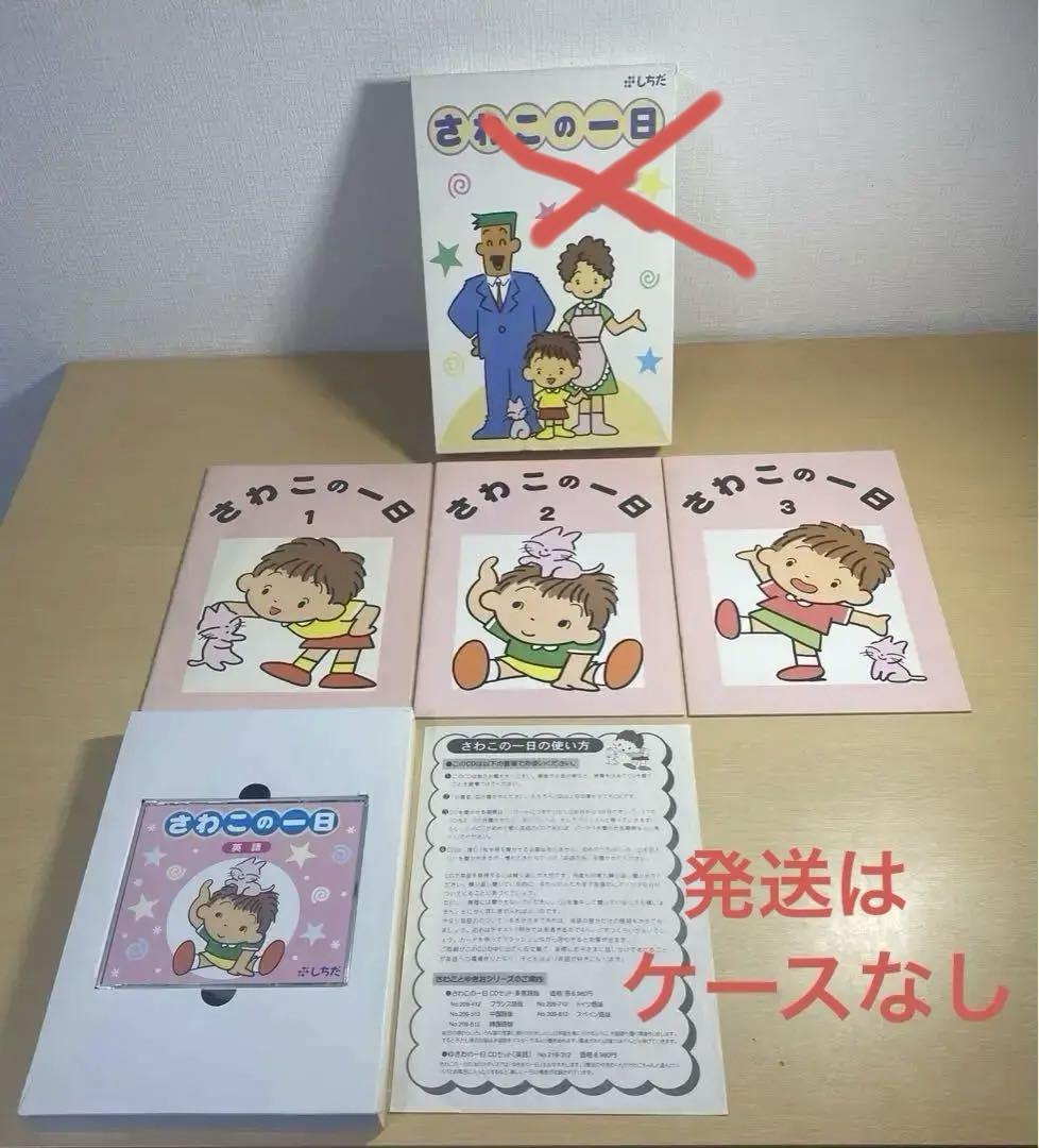 さわこの一日英語版　リニューアル Amazon.co.jp: 七田式教材（しちだ） さわこの一日・英語版