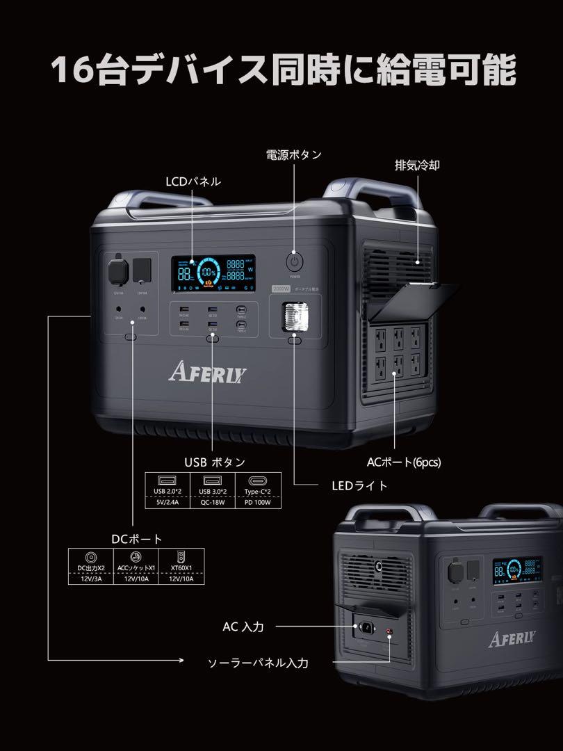AFERIY ポータブル電源