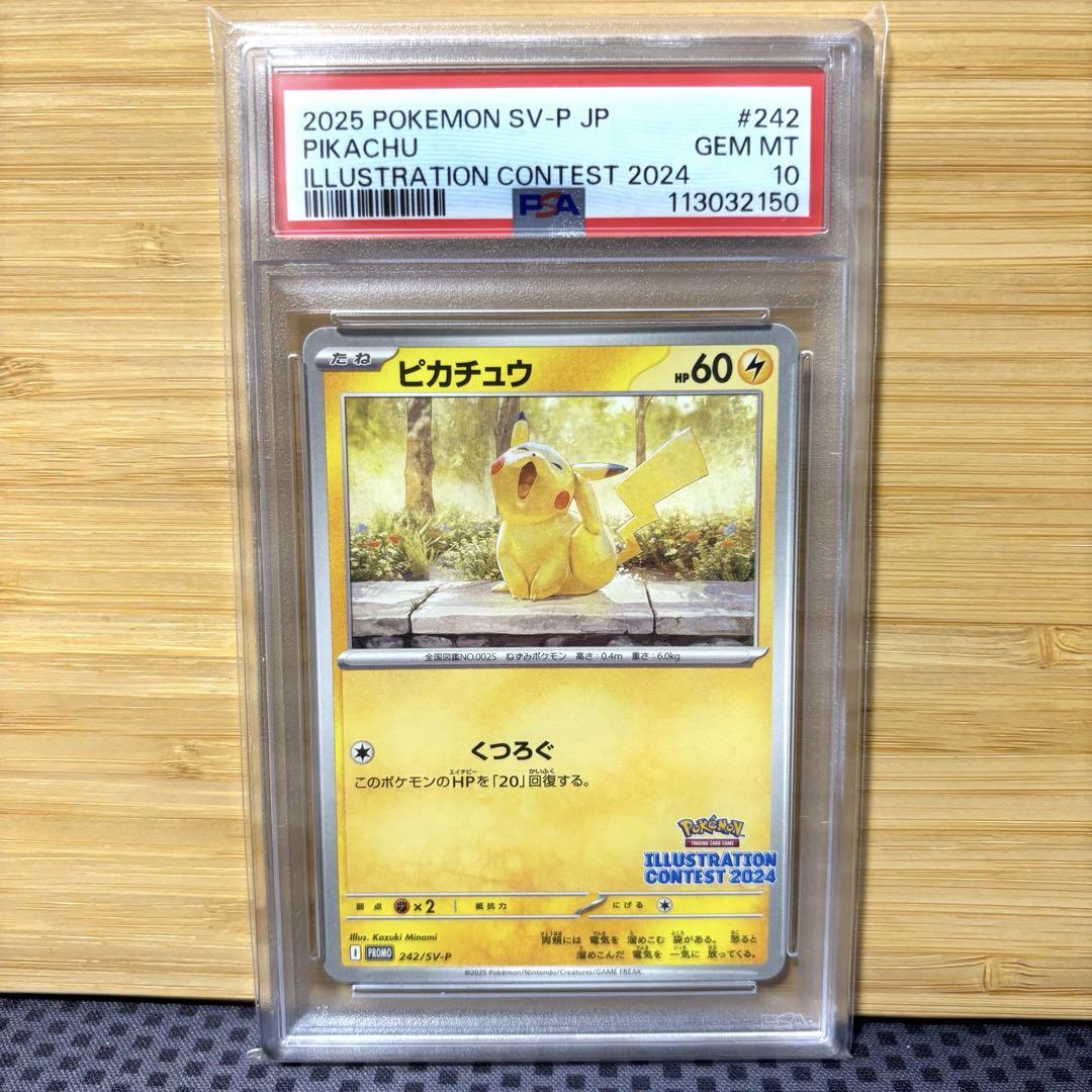 ピカチュウ　ILLUSTRATION CONTEST 2024 PSA10ポケモンカードゲーム