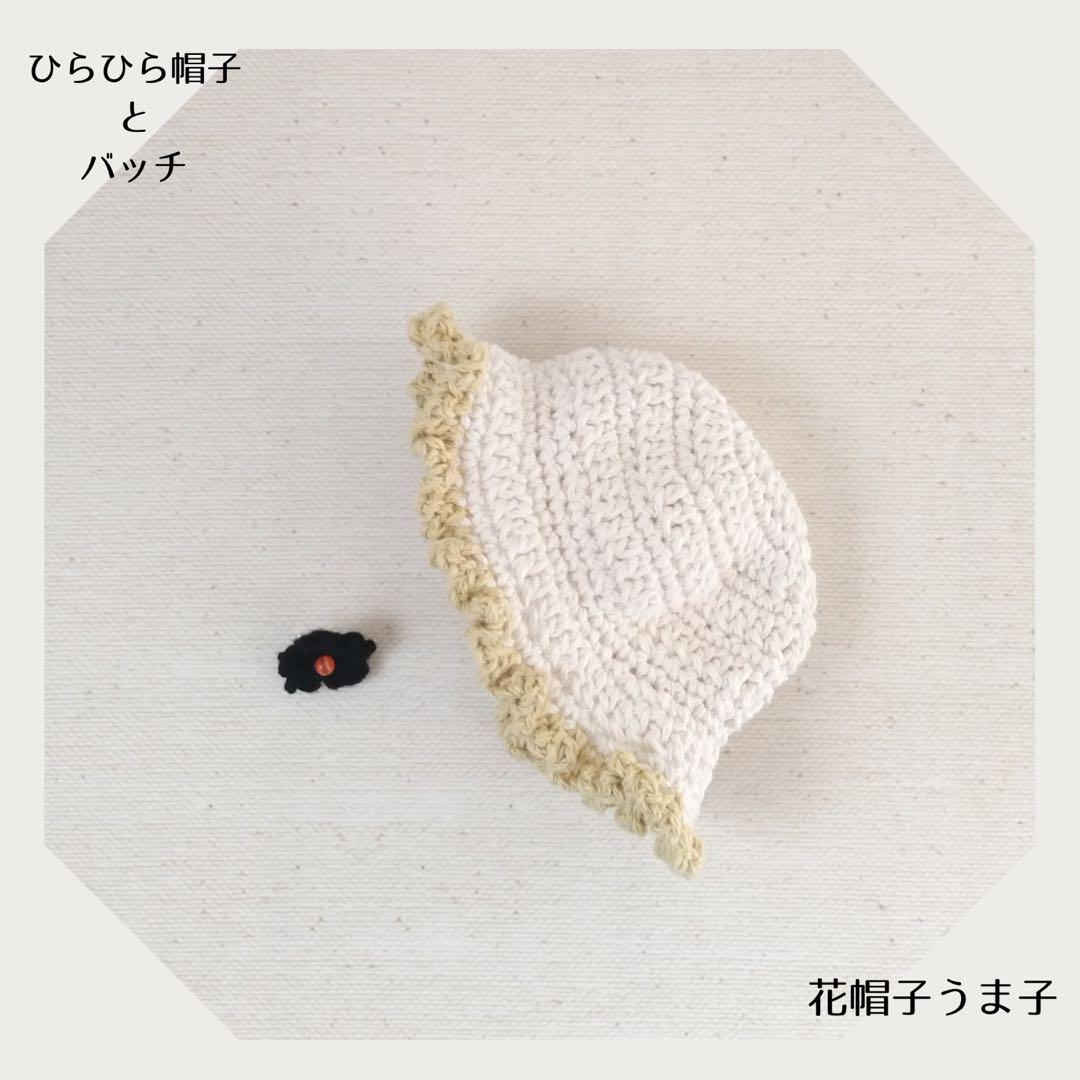 リクエスト　ドール帽子　アウトフィット ドール用アウトフィット ひらひら帽子とお花のバッチ 2514