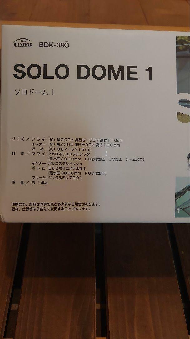 BUNDOK(バンドック) ソロドーム1 カーキオリーブ