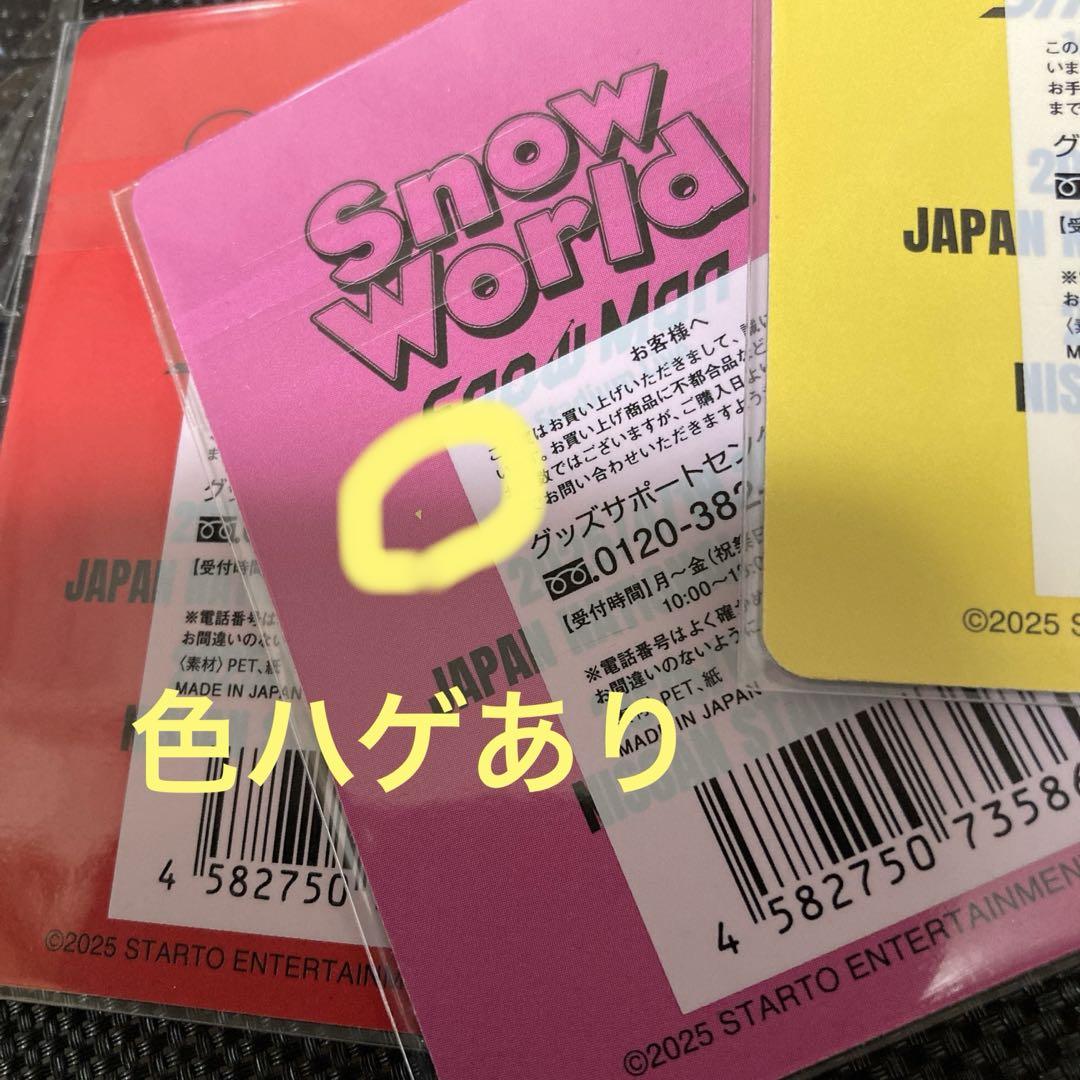 SnowMan SnowWorld チラ見カード 9種 コンプリート