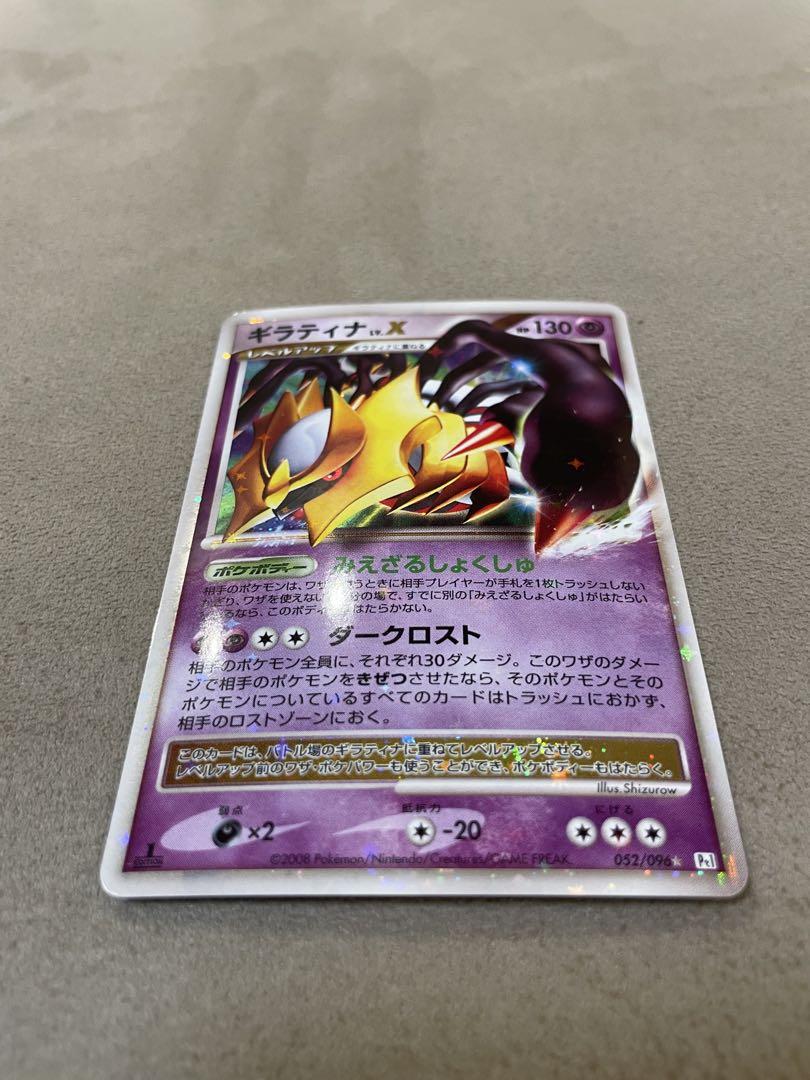 美品　ポケカ ギラティナ Lv.X ギンガの覇道 ポケモンカード