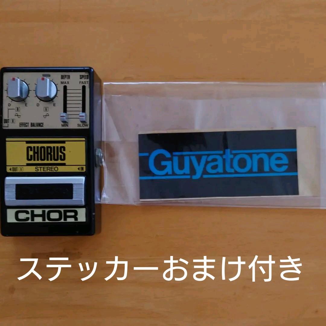 古典 Guyatone ステレオコーラス エフェクター - lotnet.com