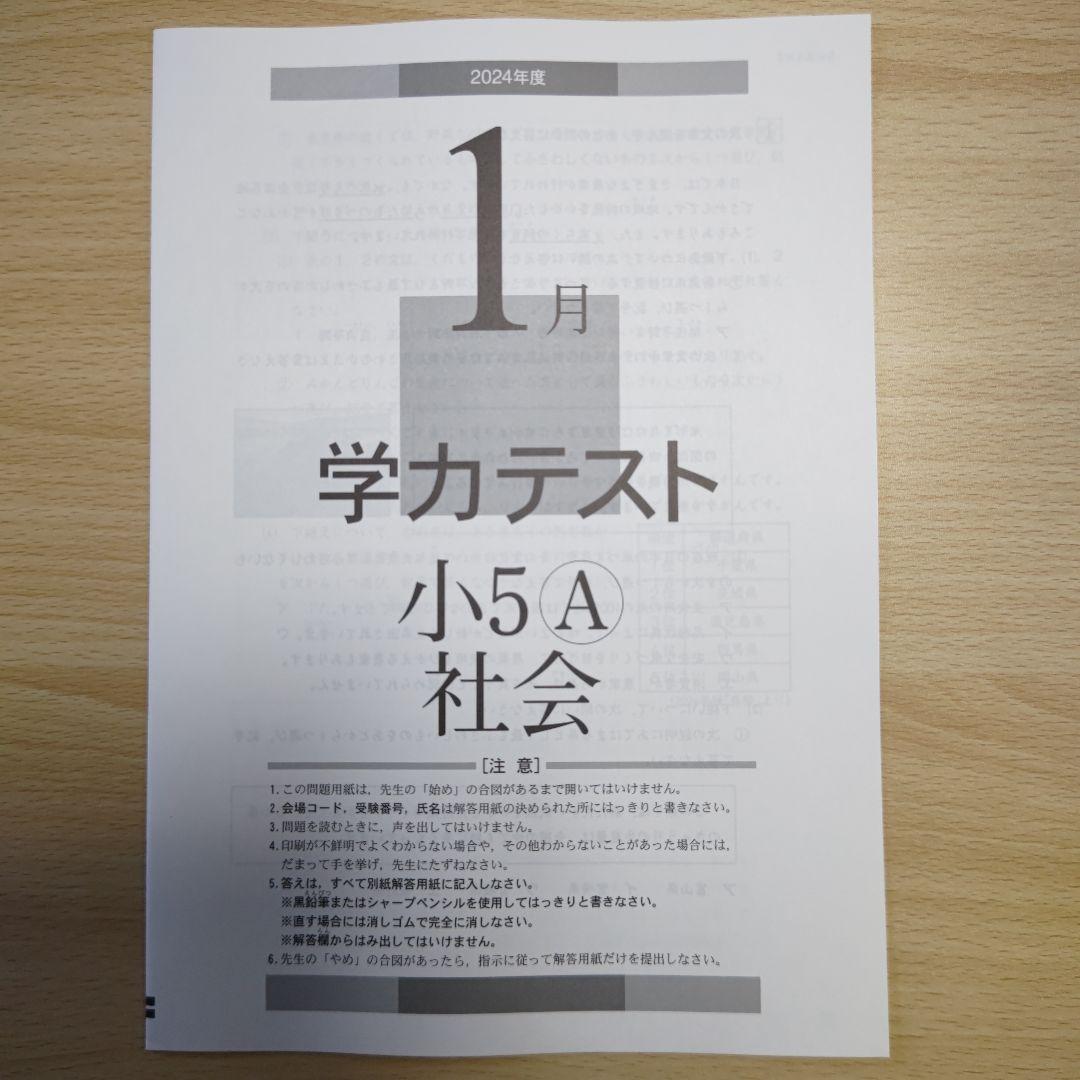 育伸社 2024年 小5 学力テスト