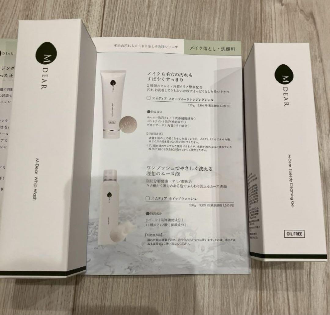 MDEARエムディアスピーディークレンジングジェルホイップウォッシュ洗顔料セット