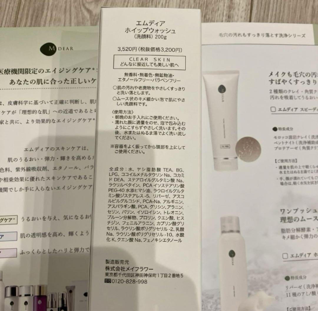 MDEARエムディアスピーディークレンジングジェルホイップウォッシュ洗顔料セット