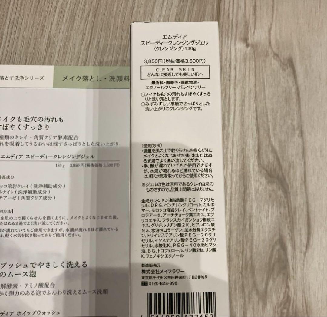 MDEARエムディアスピーディークレンジングジェルホイップウォッシュ洗顔料セット