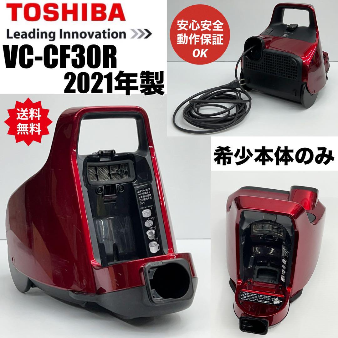 2021年製　動作保証品　東芝 トルネオ VC-CF30 赤　掃除機　本体のみ