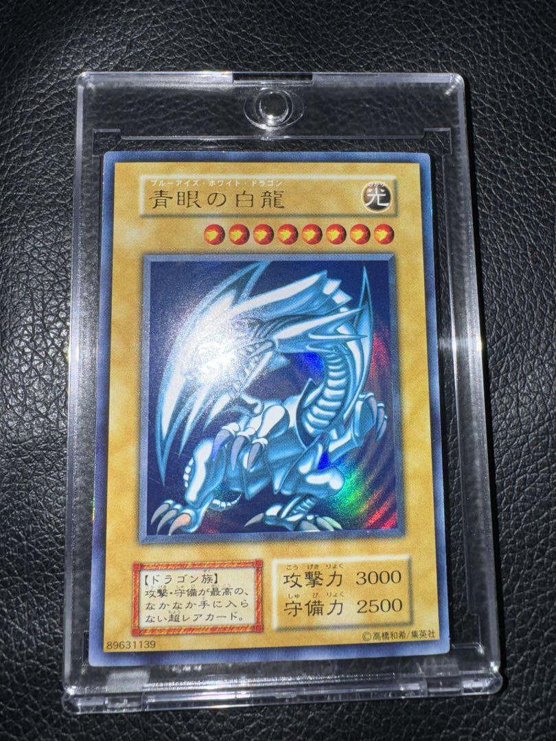 青眼の白龍　初期ウルトラ
