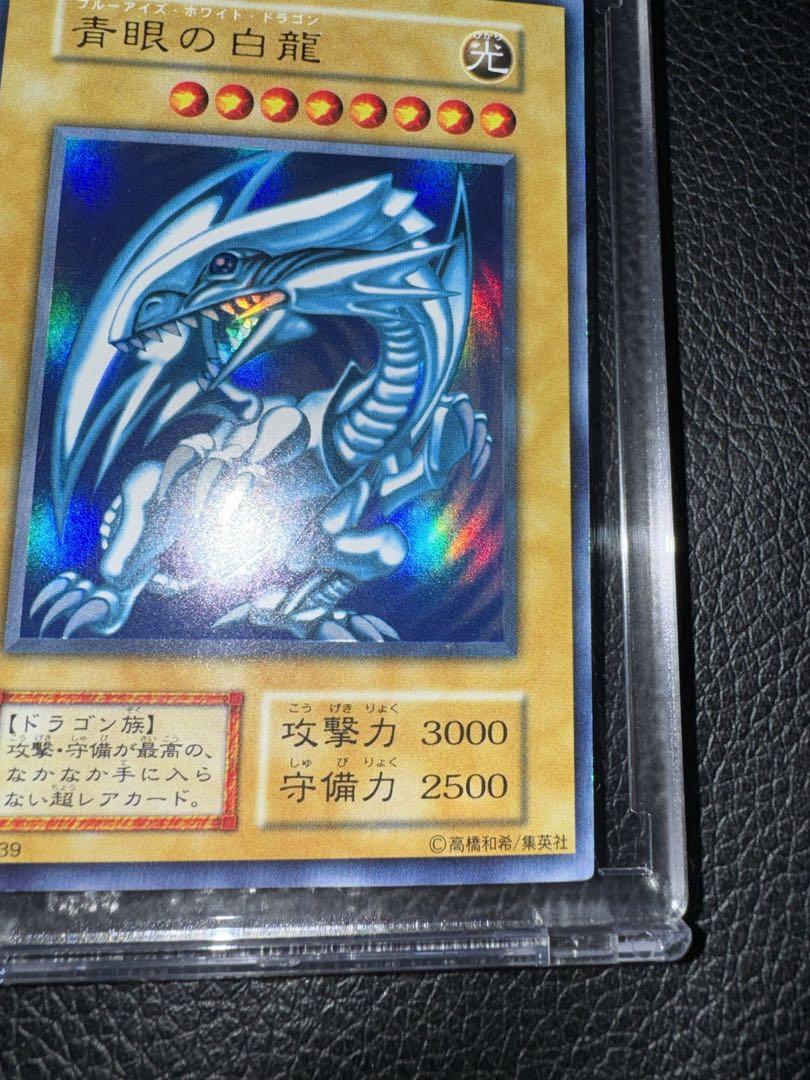 青眼の白龍　初期ウルトラ