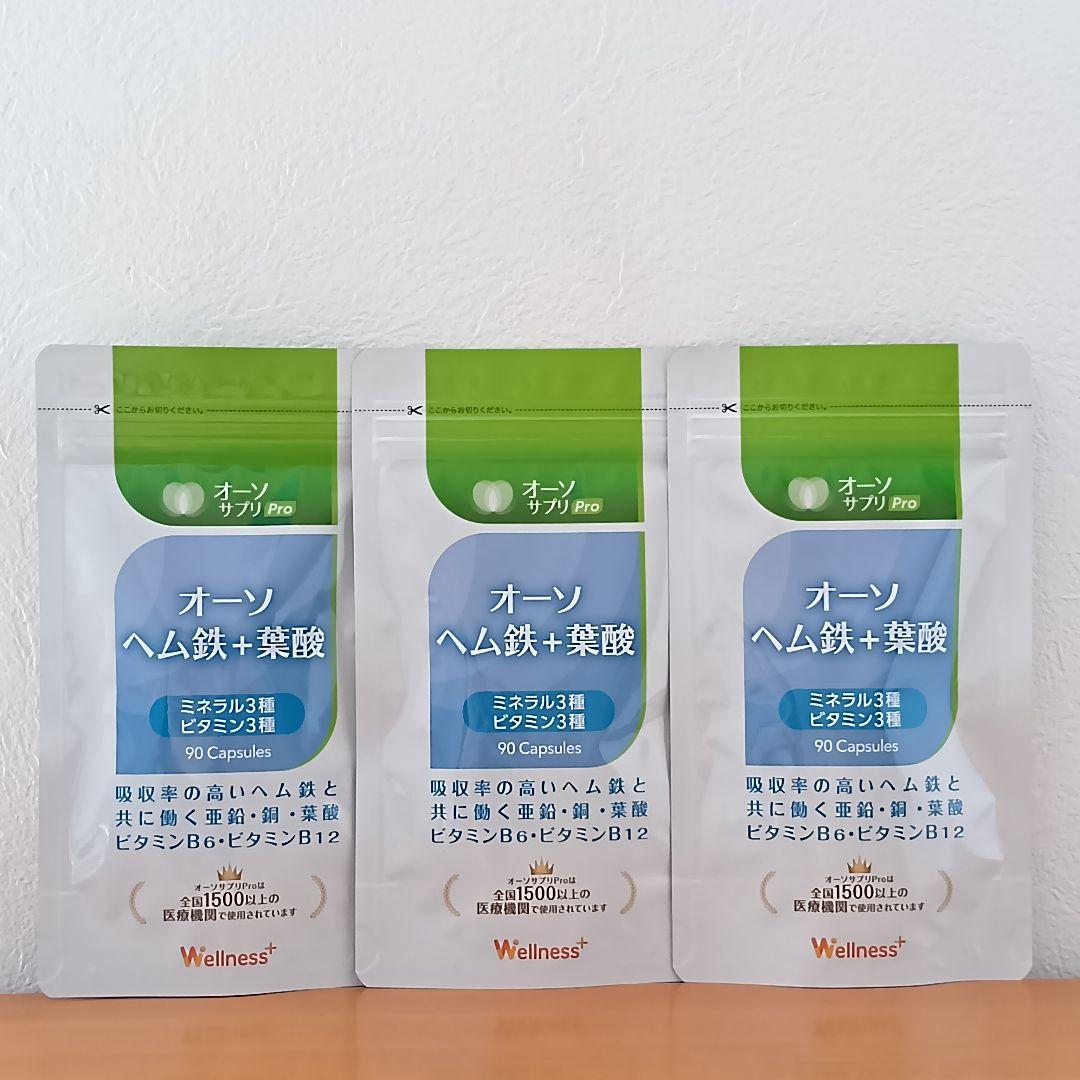 3個セット！オーソサプリ オーソヘム鉄＋葉酸Ｘ 90粒