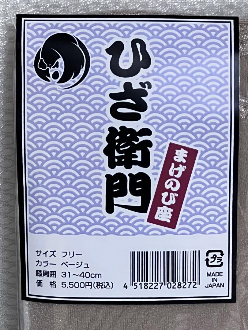 膝用　サポーター フリーサイズ ベージュ
