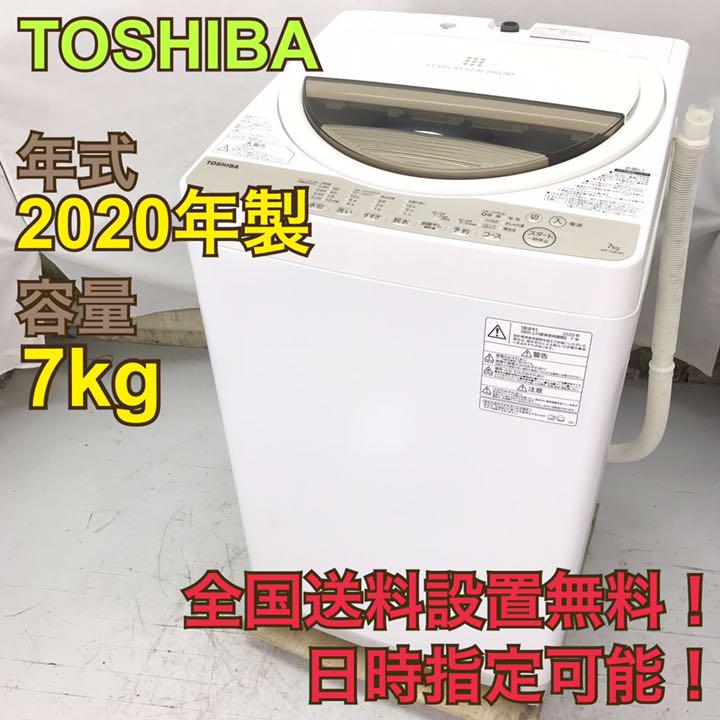 【全国送料設置無料】S700/TOSHIBA 7kg洗濯機 AW-7G8(W)