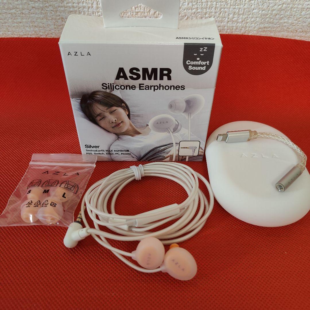 AZLA ASE-500 ASMR ASMRシリコンイヤホン② 楽天市場】AZLA ASE-500 ASMR Lightning Silver 寝ホン 寝ながら